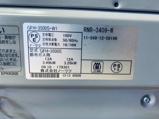 2447番 ノーリツ✨都市ガスストーブ✨GFH-3500S-W1‼️