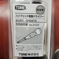 TONE CHD21S ハイブリッド電動ドライバーの画像