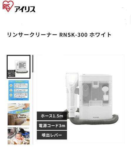 アイリス\n\nリンサークリーナー