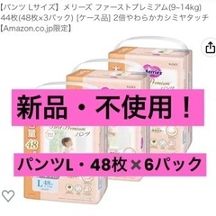 メリーズファースト　パンツL