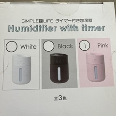 タイマー付き加湿器の画像