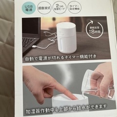 タイマー付き加湿器の画像
