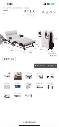 アテックス　介護　折りたたみ　電動ベッド