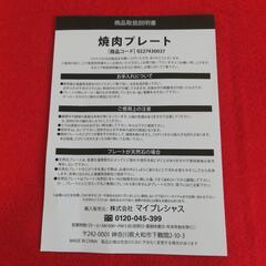新品未使用　直火焼肉プレートの画像