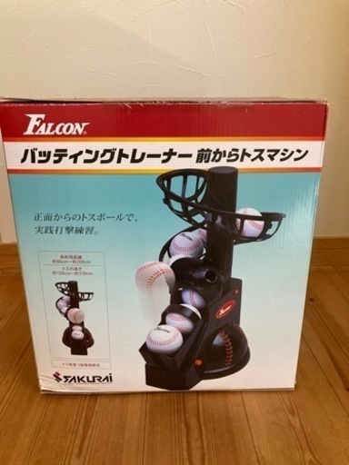 新品未使用　ファルコン　バッティングトレーナー