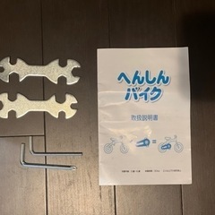⭐️終了⭐️【3歳〜6歳】へんしんバイク、子供自転車、バランスバイクの画像