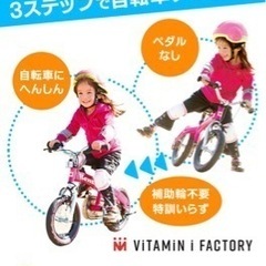⭐️終了⭐️【3歳〜6歳】へんしんバイク、子供自転車、バランスバイクの画像