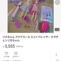 リカちゃん アクアカール ミストドレッサー キラチェンリカちゃん