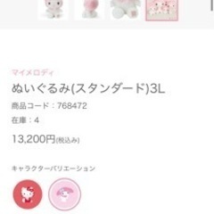 マイメロディー　3L 定価13200円の画像