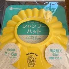 🟥シャンプーハット　44センチ〜52センチ