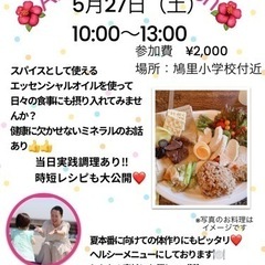 【ワークショップ】🥗🌺Aroma de Lunch🌺🥗