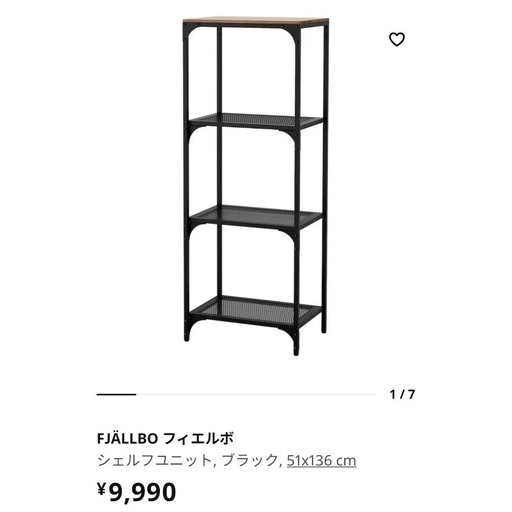 IKEA　フィエルボ　シェルフユニット