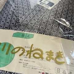 西川の寝まき　新品　綿100%の画像