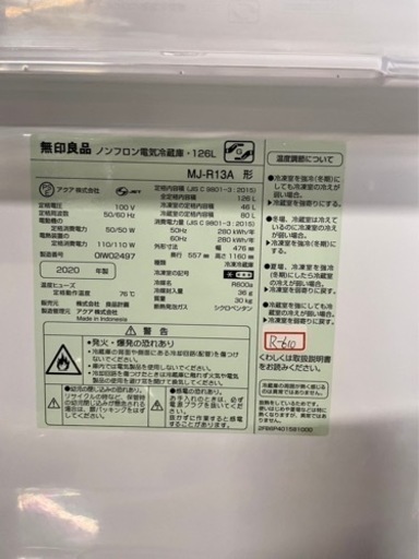 全国送料無料★3か月保障付き★冷蔵庫★2020年製★無印良品★MJ-R13A★R-610