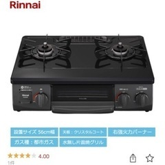 ガスコンロ