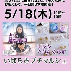 プチいばらきマルシェ5月18日(木)六町駅徒歩8分 - その他