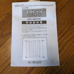ママトール　ベビーゲートの画像
