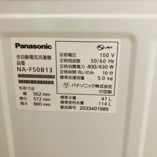Panasonic 5.0kg 全自動洗濯機 NA-F50B13◇2020年製/YJ053-04