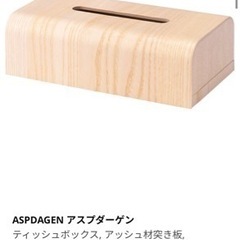 IKEA イケア　ティッシュボックス　ティッシュケースの画像