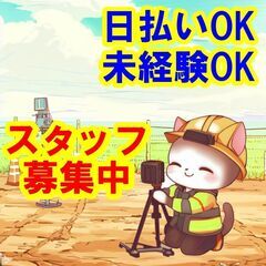 🍔🍔🍔日払いOK！未経験OK！地盤調査は社会貢献度の高いお仕事で...