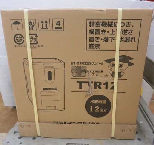 【引取限定】アルインコ  白米玄米兼用 定温 米びつクーラ 12kg用 TTR12【ハンズクラフト八幡西店】