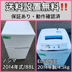 送料設置無料❗️業界最安値✨家電2点セット 洗濯機・冷蔵庫58