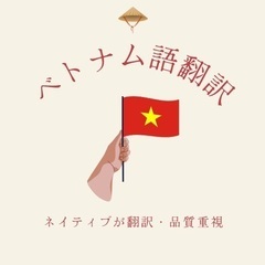 1文字4円〜でベトナム語に翻訳します ベトナム語と日本語ネイティブが翻訳の画像