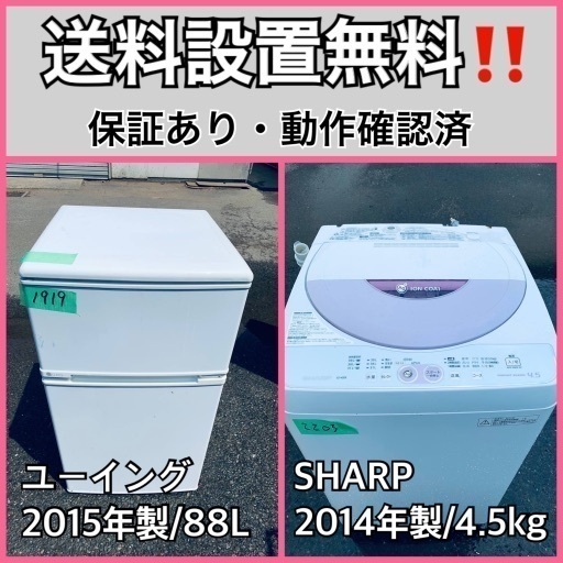 送料設置無料❗️業界最安値✨家電2点セット 洗濯機・冷蔵庫59