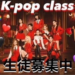 【 せんげん台/越谷/春日部 】KPOP class❤️‍🔥生徒募集中