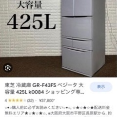 425L冷蔵庫の画像