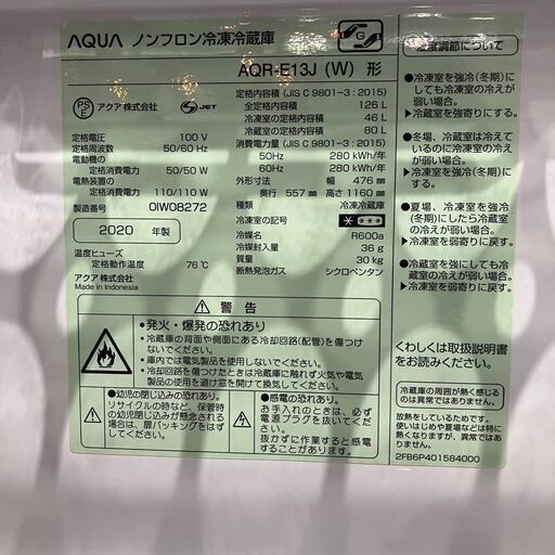 AQUA アクア ノンフロン 冷凍 冷蔵庫 AQR-E13J （W)  ホワイト 126L 2020年製 ●BA05G002