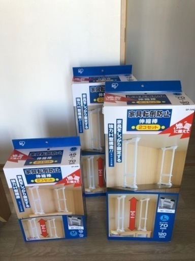 【500円でバラ売り可。未使用3セット】地震対策の転倒防止突っ張り棒