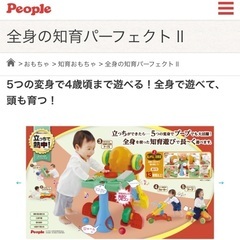 全身の知育パーフェクトⅡ