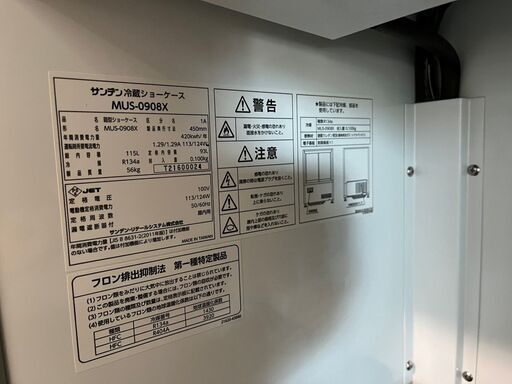 ★サンデン　冷蔵ショーケース　93L　2021年製★