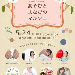 あそびとまなびのマルシェ／当別町、子育て向けイベント