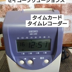 SEIKO  ソリュージョンズ　タイムカード　タイムレコーダー