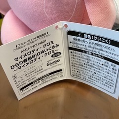 マイメロディ ひらり ハルイロ ビッグぬいぐるみの画像