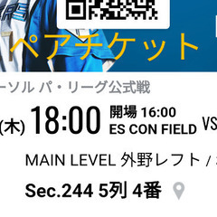 5/25　エスコン　日ハムVSソフトバンク　ペアチケット