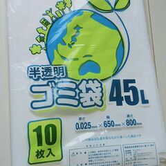 半透明ゴミ袋
