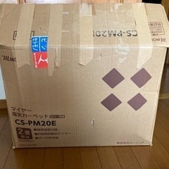 マイヤー　電気カーペット