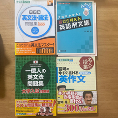 東進ブックス、駿台。大学入試対策　英語　4冊セット　