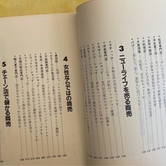 小資金でできる開店開業一切　大石晃一　著　有望45業種資金・店舗採算のポイントの画像