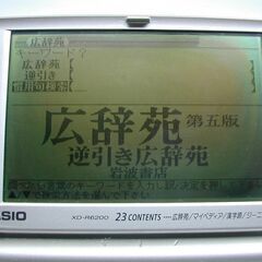 カシオ計算機 電子辞書Ex-word   XD-R6200の画像