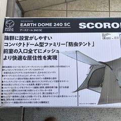 アースドーム240SC ホールアース
