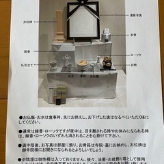 紙製後飾祭壇セット　差し上げます