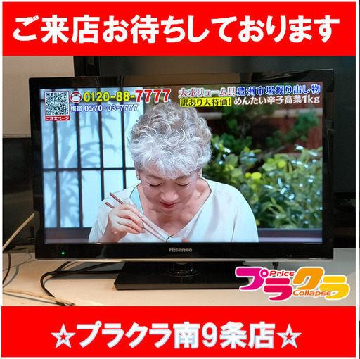 F1025　Hisense　液晶テレビ　HS24A220　24型　2017年製　送料A　札幌　プラクラ南9条店