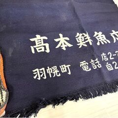 前掛け レトロ 組合ストアー 髙本鮮魚店  短め 46.5×46cm エプロン ☆ 札幌市白石区 白石店 の画像