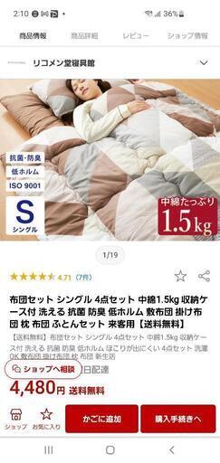 新品未使用　シングル布団セット