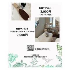 角質ケアコースのご案内