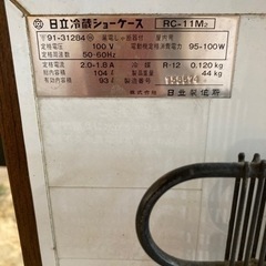受付終了　業務用　日立ドリンク用冷蔵庫の画像